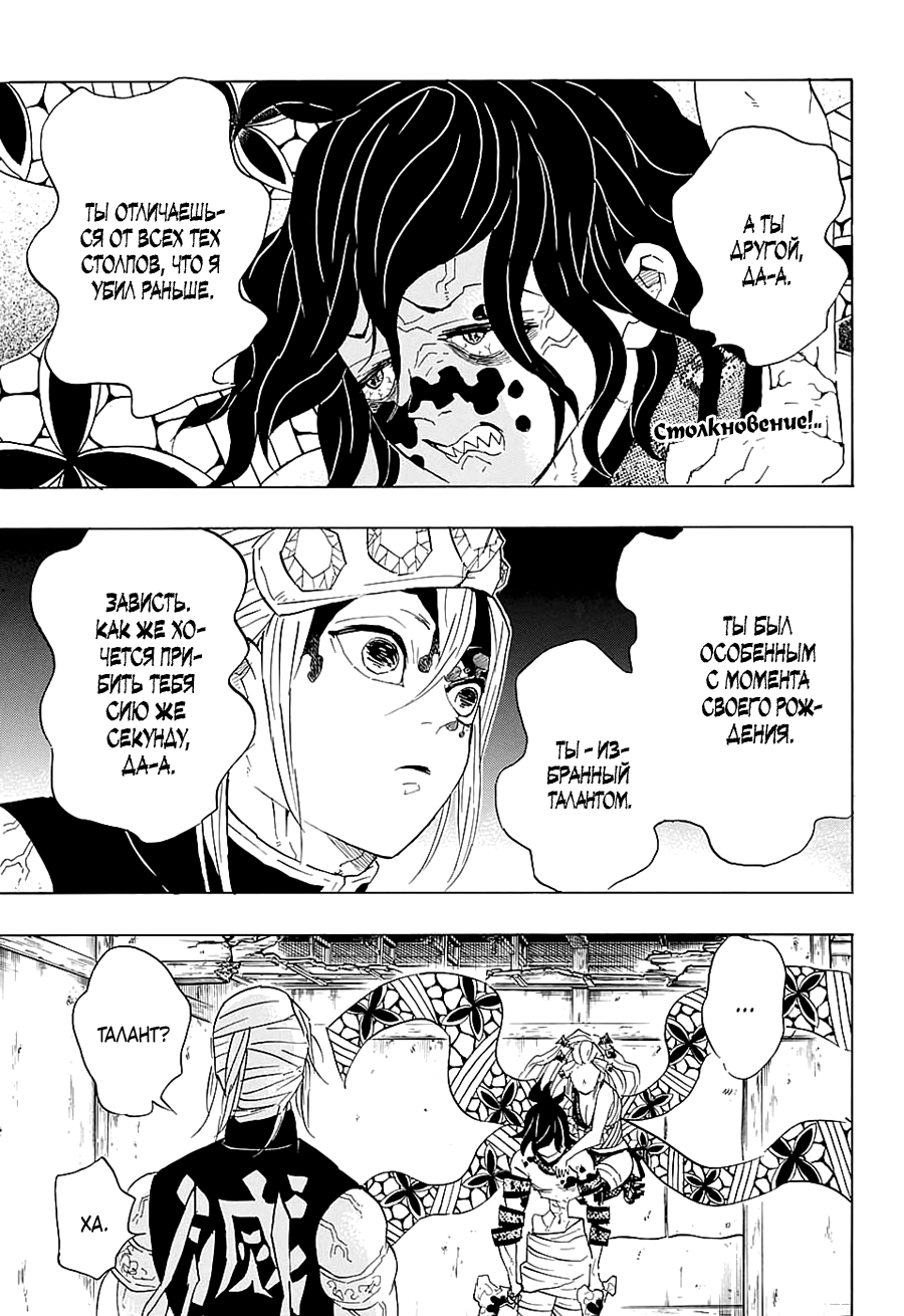 Read Kimetsu no Yaiba RU Manga Online