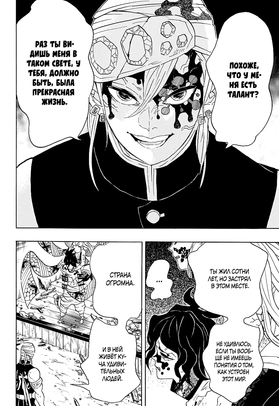 Read Kimetsu no Yaiba RU Manga Online
