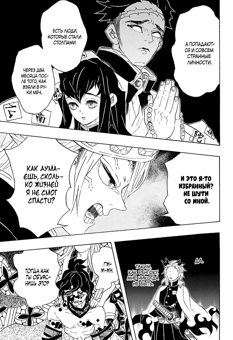 Read Kimetsu no Yaiba RU Manga Online