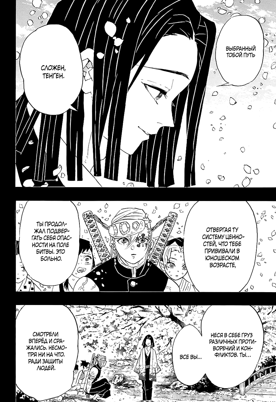 Read Kimetsu no Yaiba RU Manga Online
