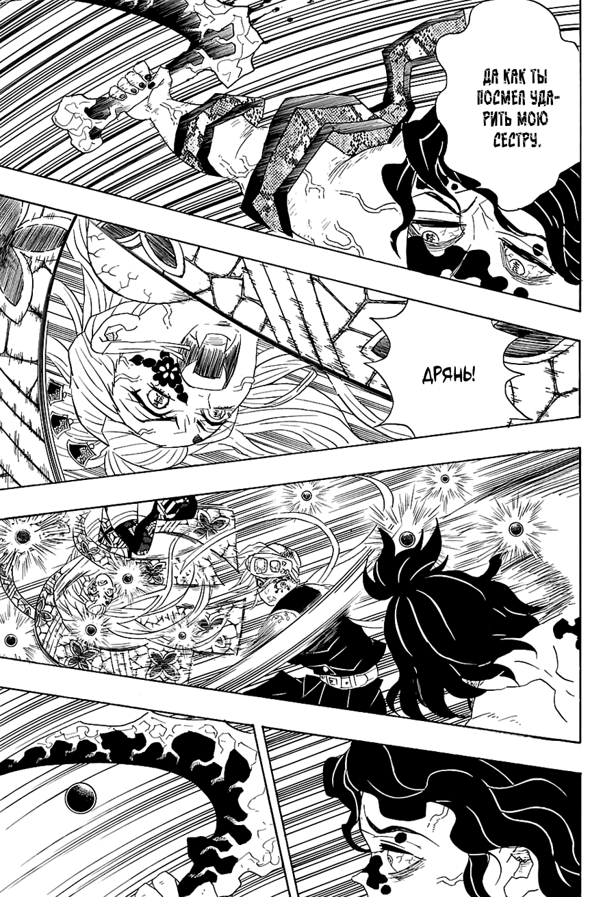 Read Kimetsu no Yaiba RU Manga Online