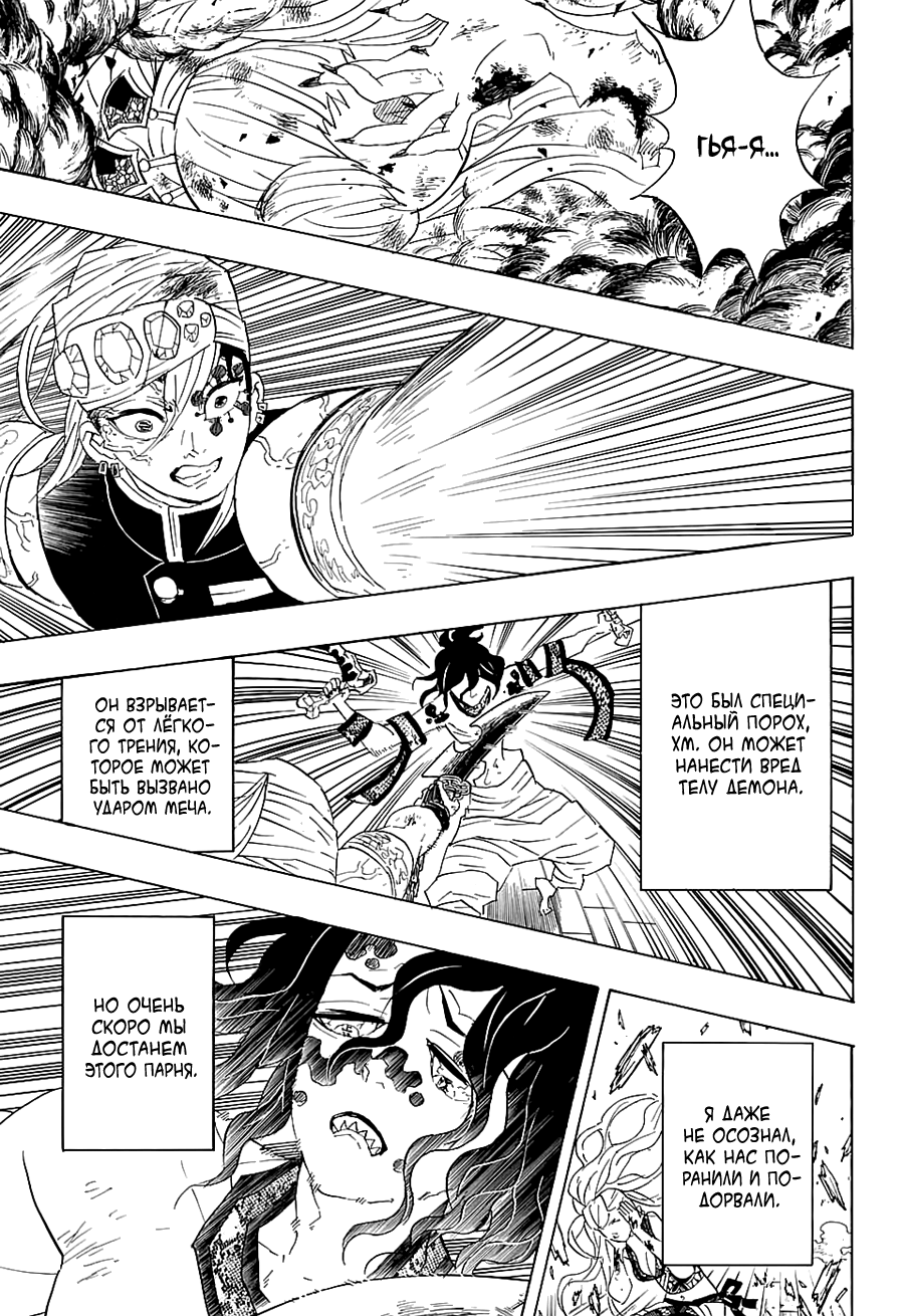 Read Kimetsu no Yaiba RU Manga Online