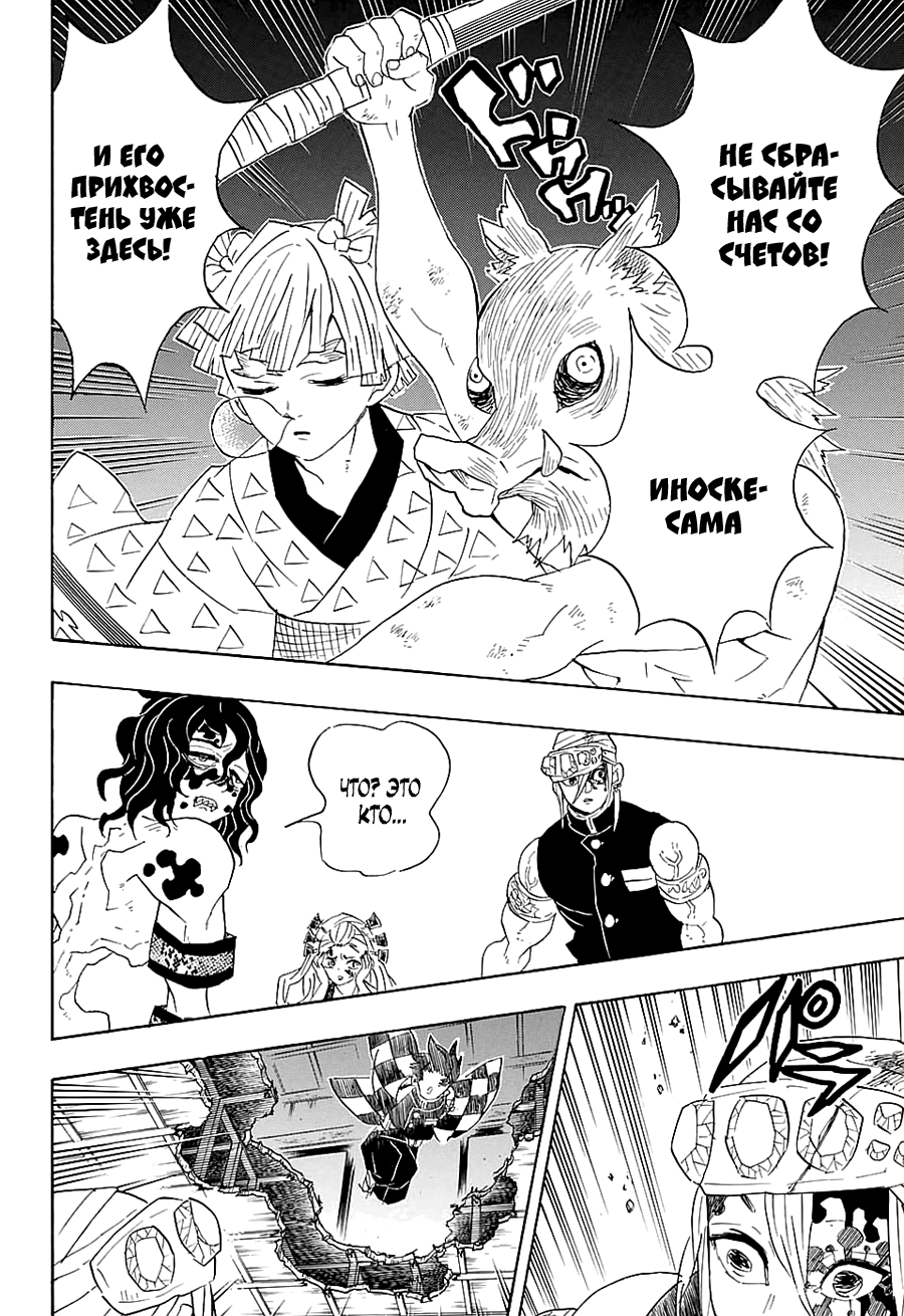 Read Kimetsu no Yaiba RU Manga Online