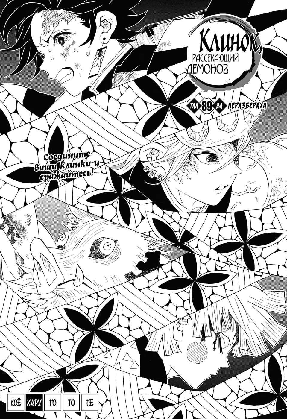 Read Kimetsu no Yaiba RU Manga Online