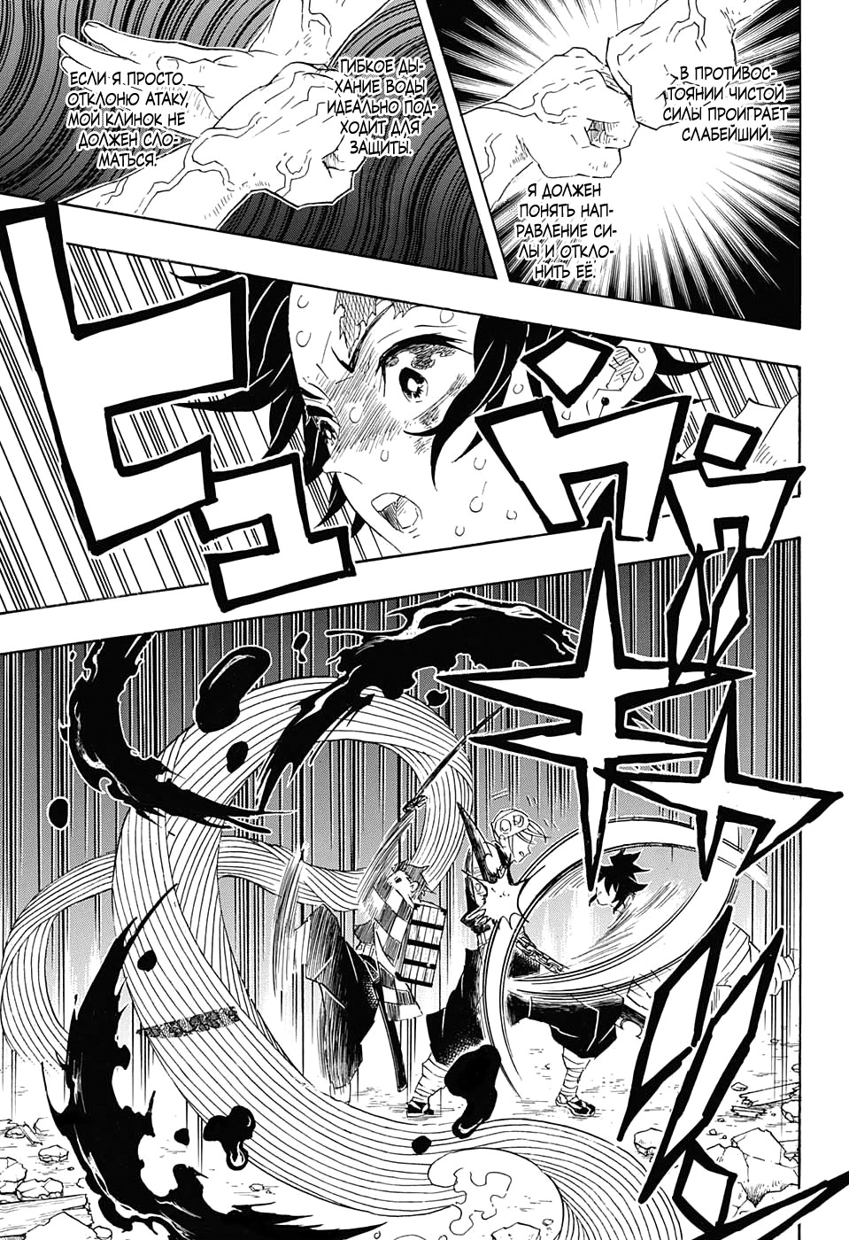 Read Kimetsu no Yaiba RU Manga Online