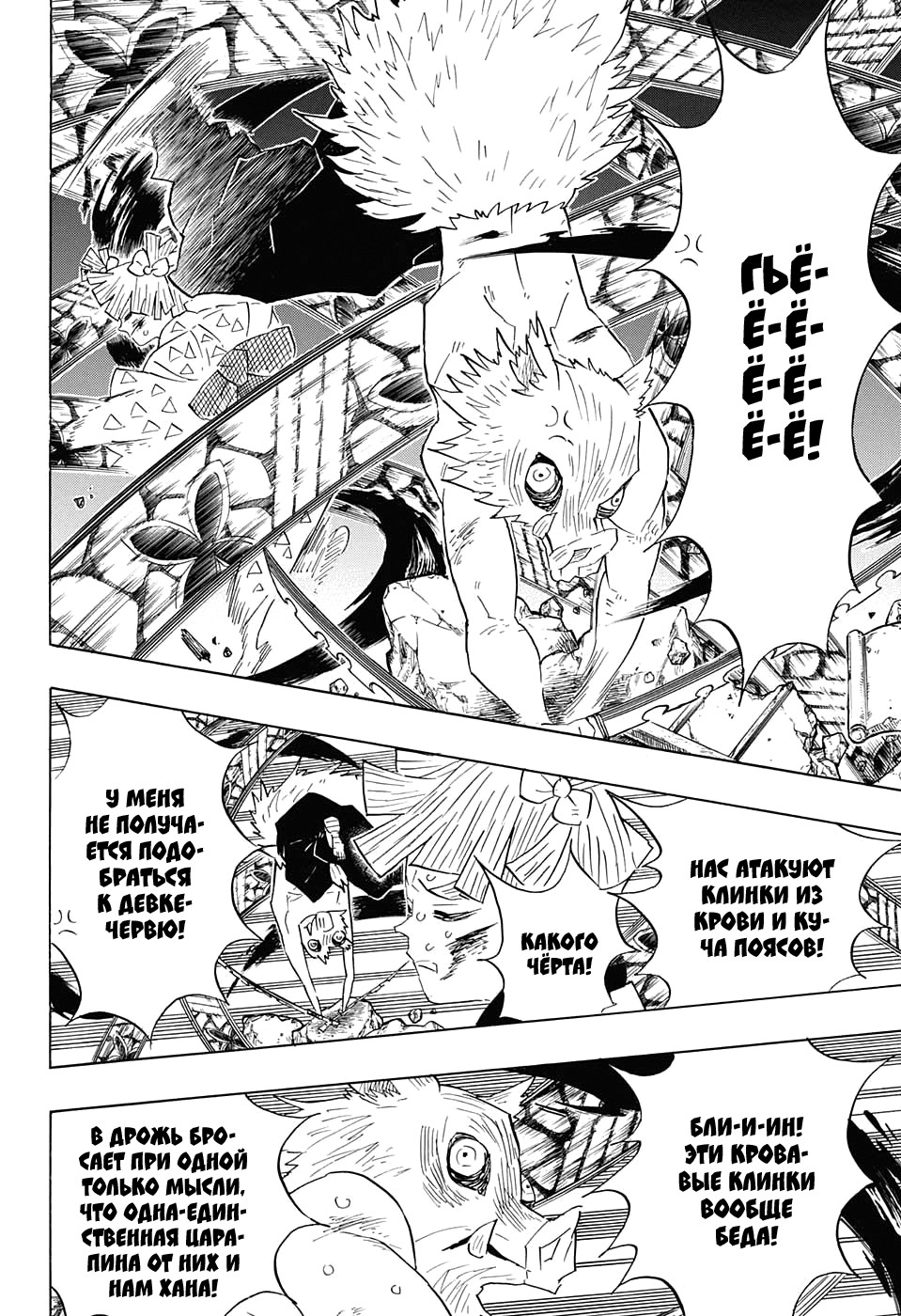 Read Kimetsu no Yaiba RU Manga Online