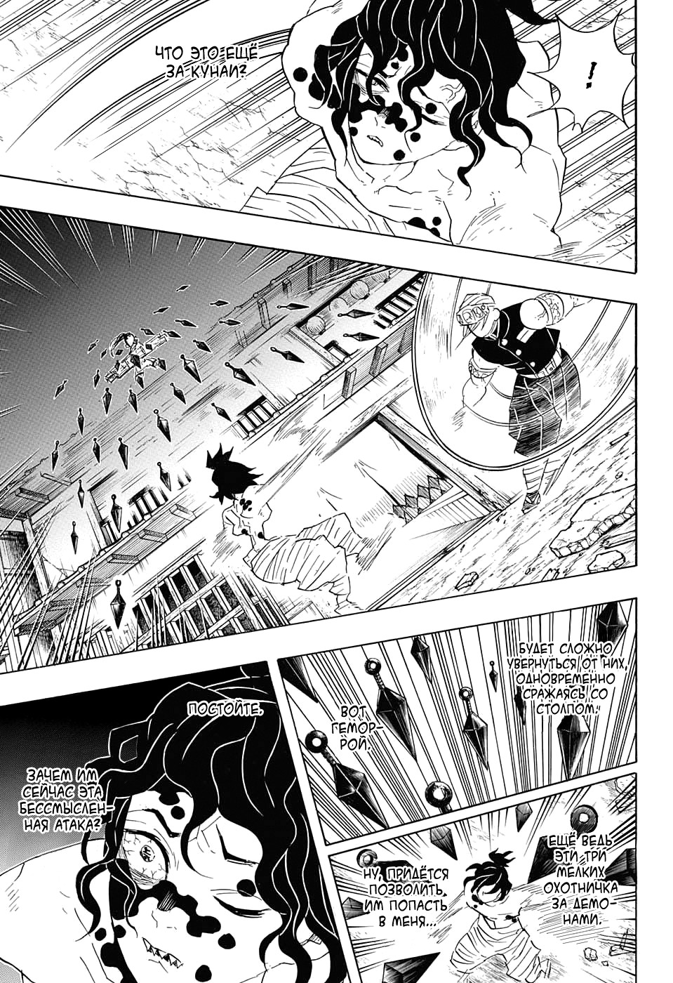 Read Kimetsu no Yaiba RU Manga Online