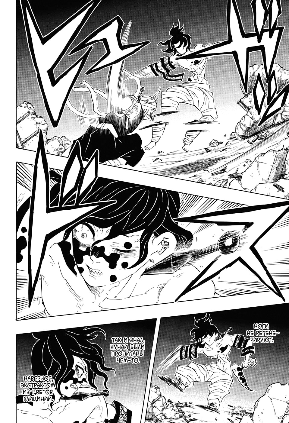 Read Kimetsu no Yaiba RU Manga Online