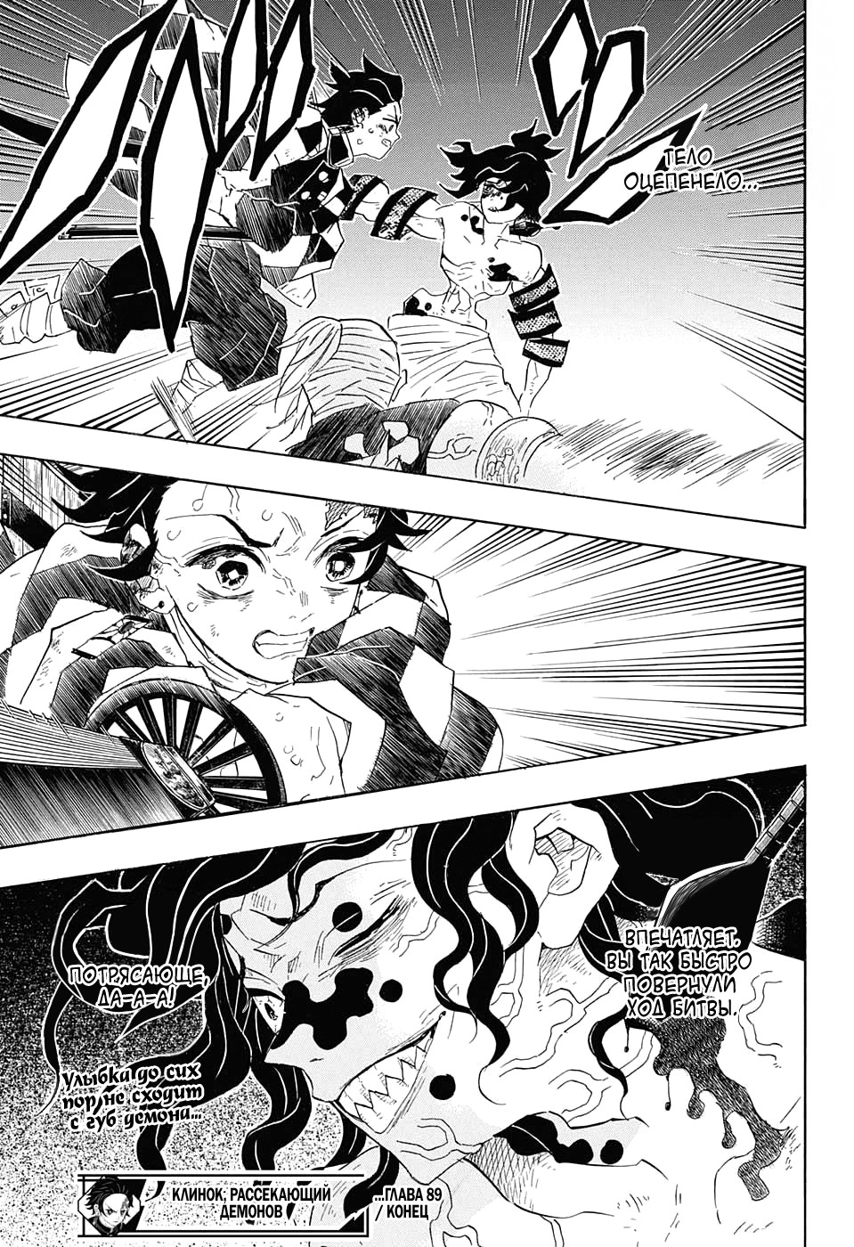 Read Kimetsu no Yaiba RU Manga Online