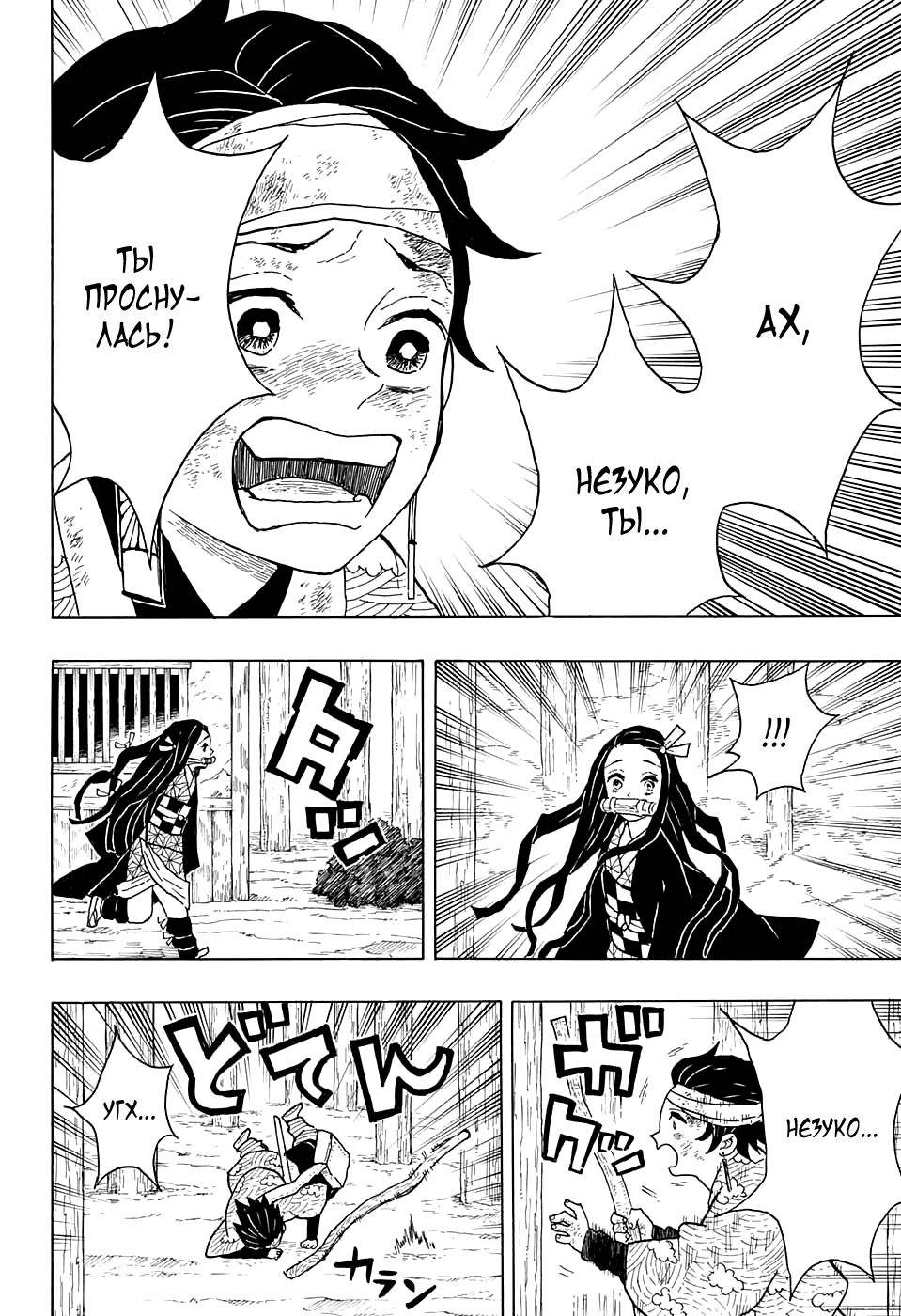 Read Kimetsu no Yaiba RU Manga Online