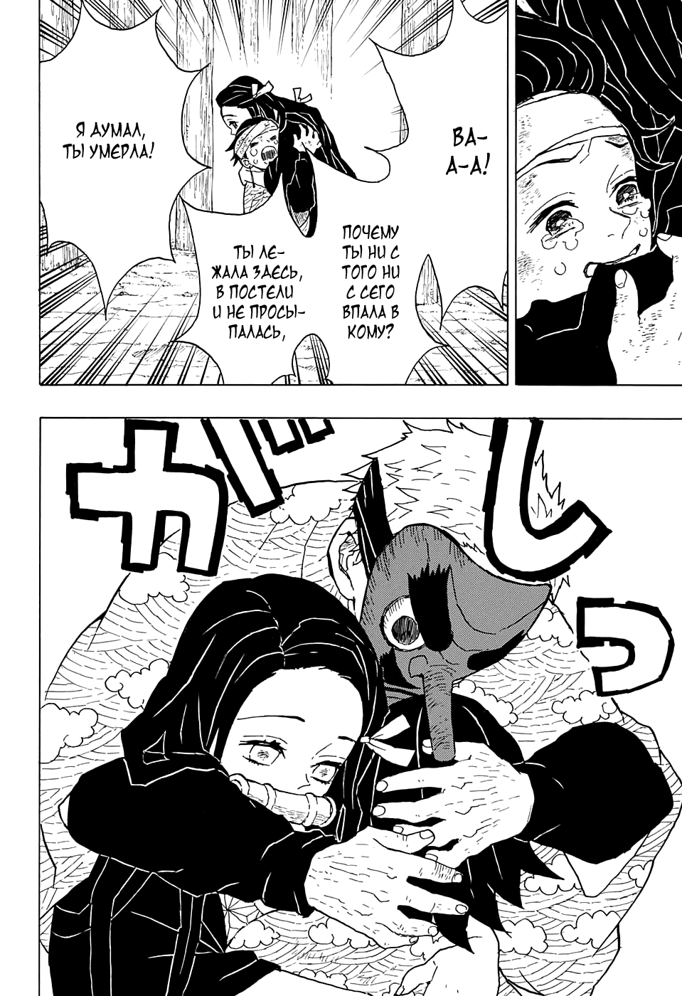 Read Kimetsu no Yaiba RU Manga Online