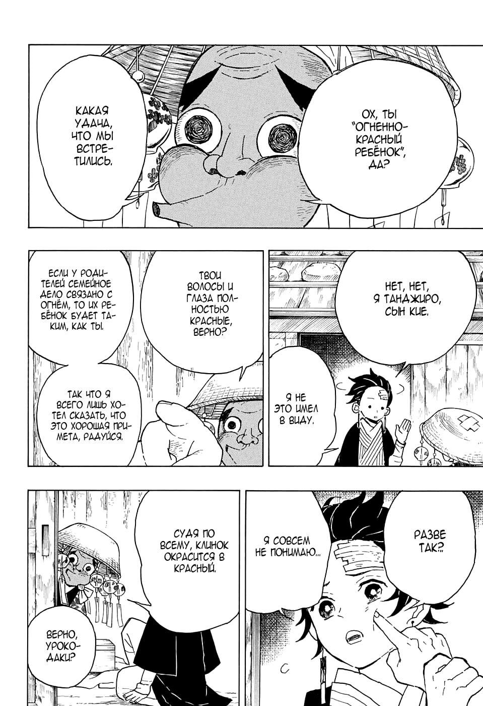 Read Kimetsu no Yaiba RU Manga Online