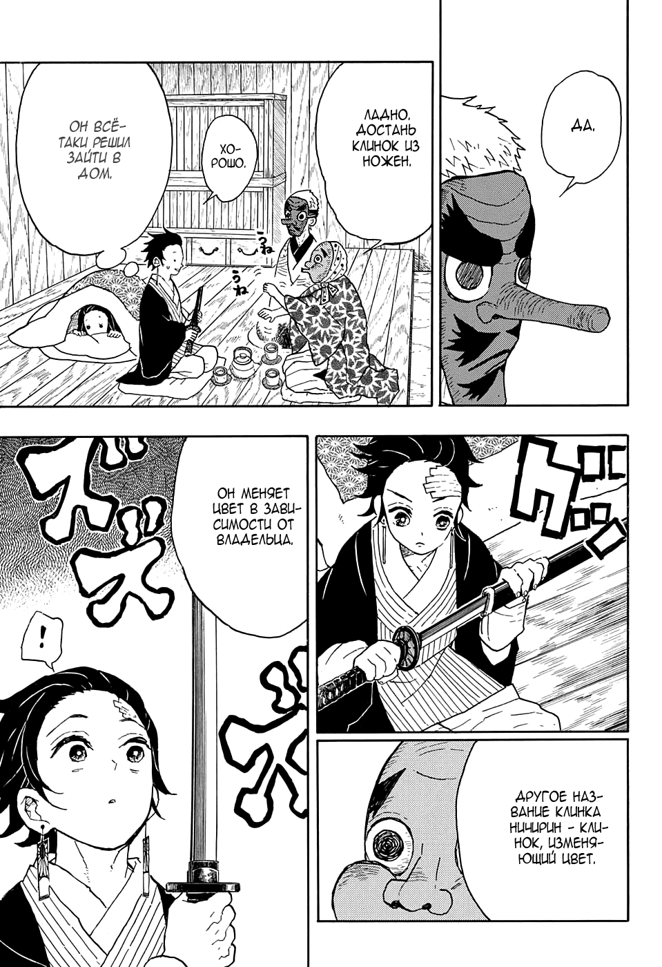 Read Kimetsu no Yaiba RU Manga Online