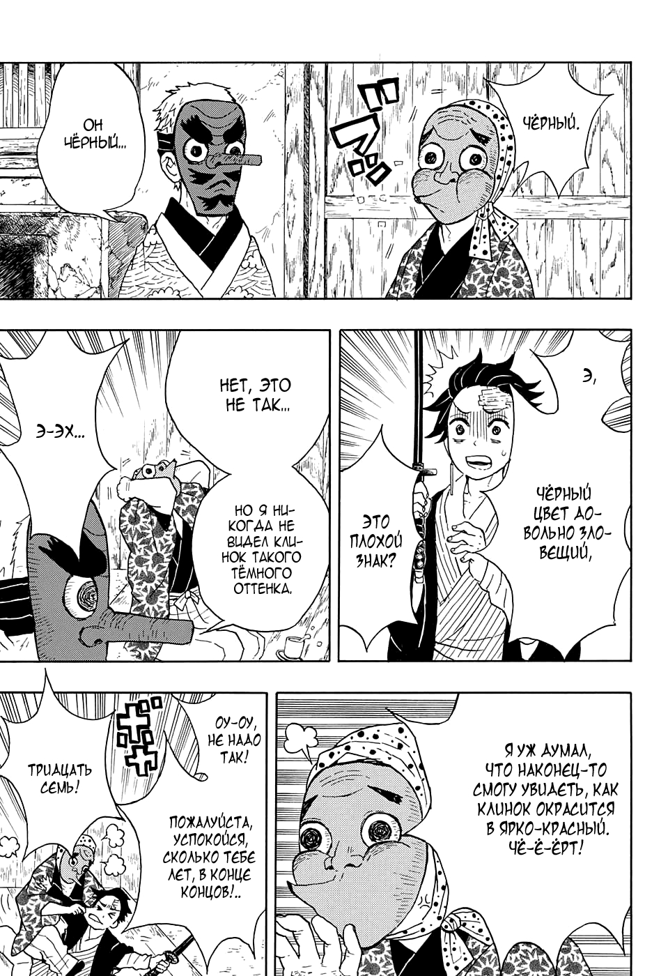 Read Kimetsu no Yaiba RU Manga Online