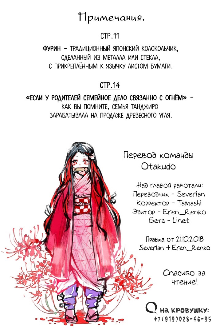 Read Kimetsu no Yaiba RU Manga Online