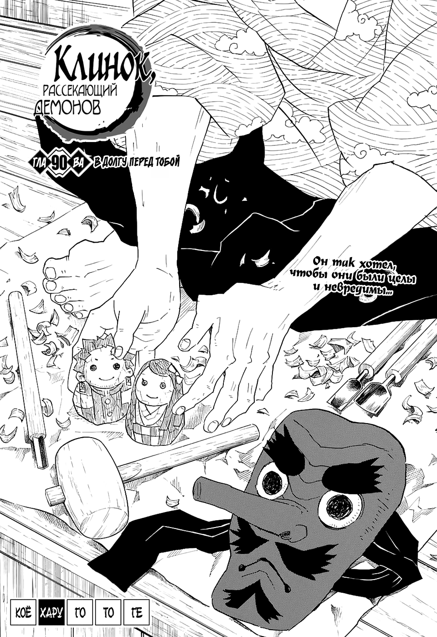 Read Kimetsu no Yaiba RU Manga Online