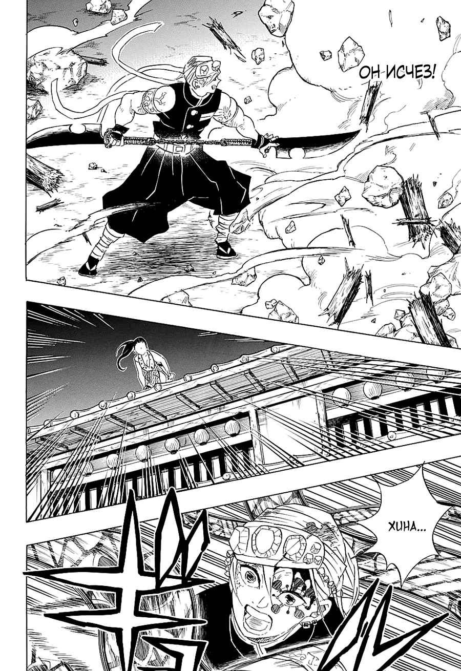 Read Kimetsu no Yaiba RU Manga Online