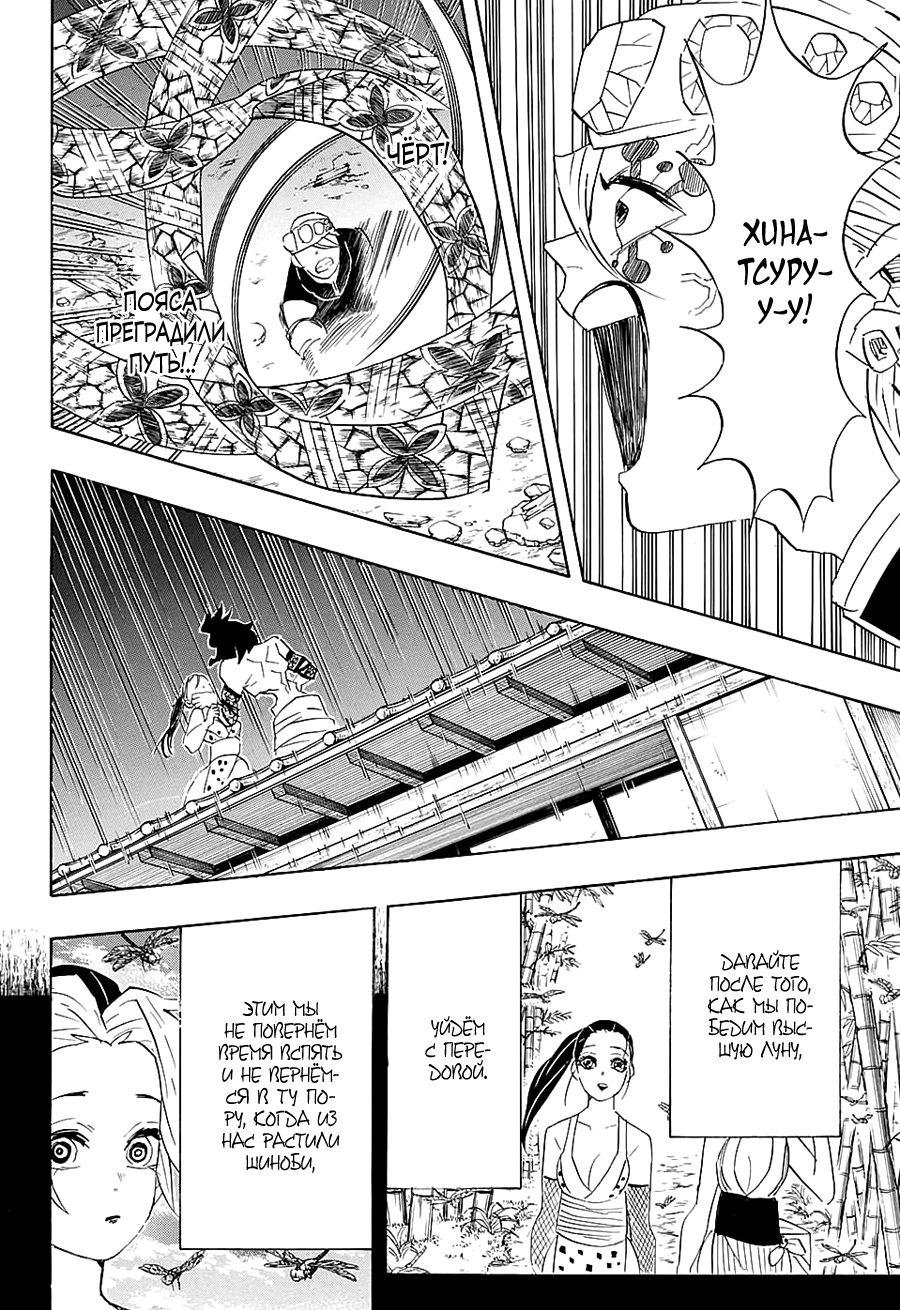Read Kimetsu no Yaiba RU Manga Online