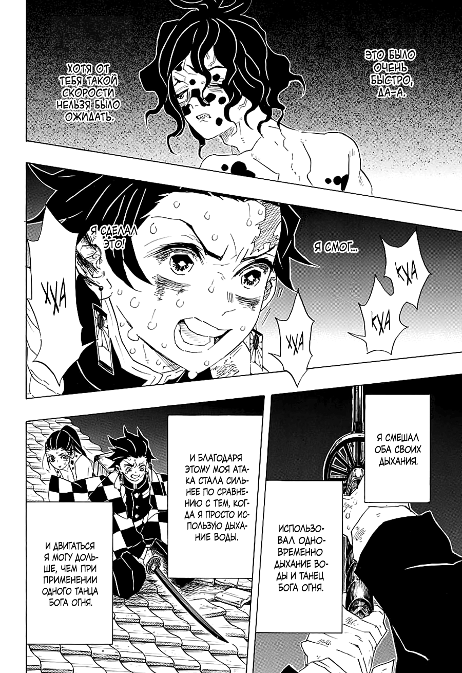 Read Kimetsu no Yaiba RU Manga Online