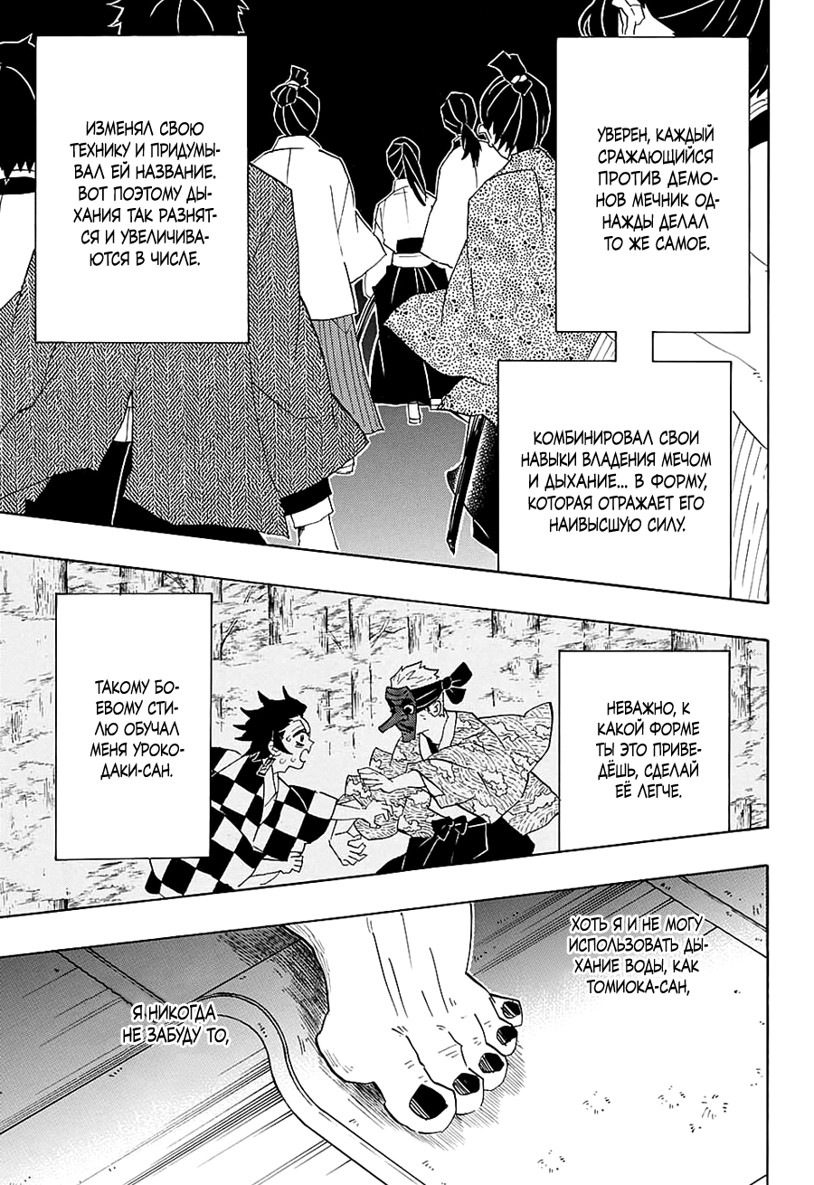 Read Kimetsu no Yaiba RU Manga Online