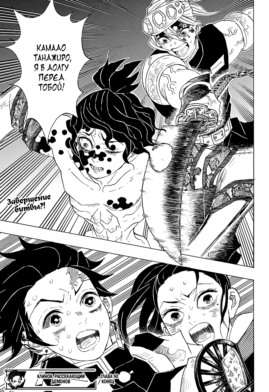 Read Kimetsu no Yaiba RU Manga Online