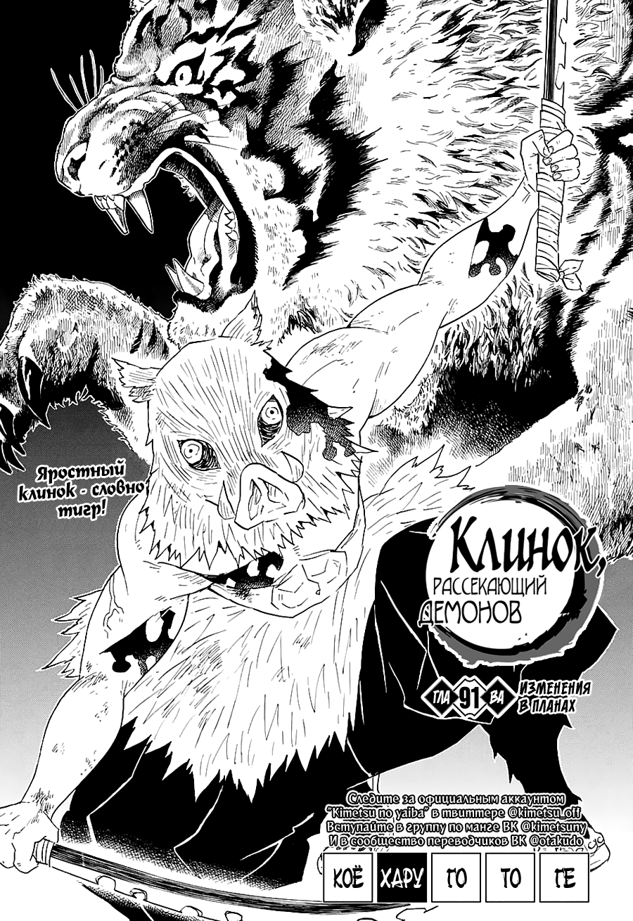 Read Kimetsu no Yaiba RU Manga Online