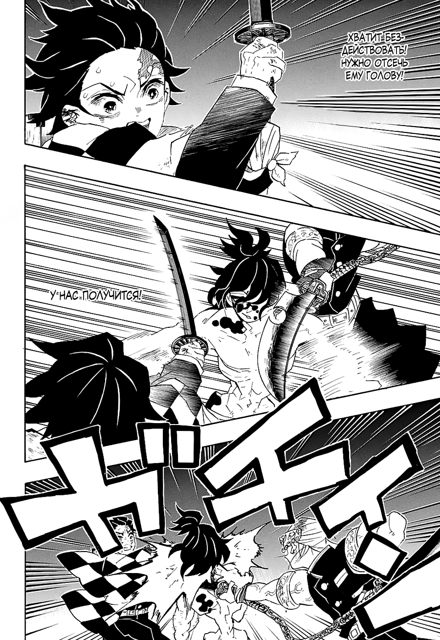 Read Kimetsu no Yaiba RU Manga Online