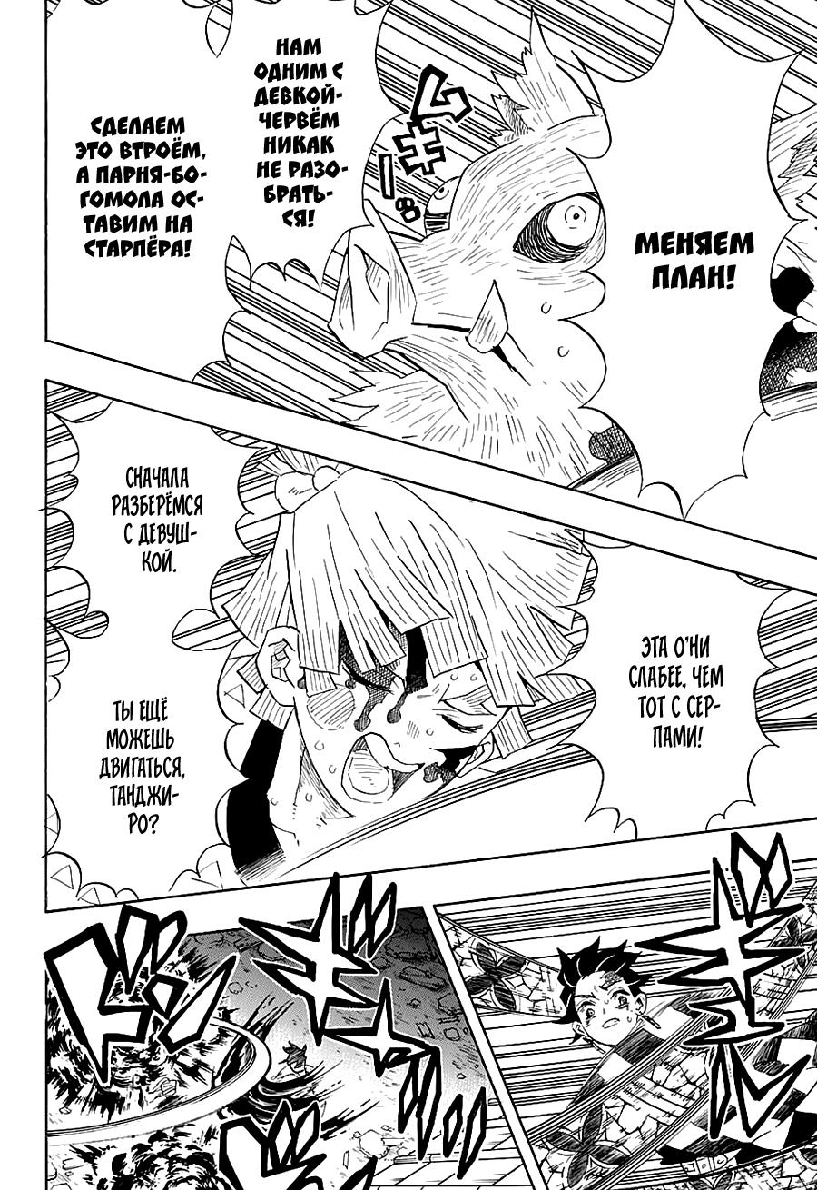 Read Kimetsu no Yaiba RU Manga Online