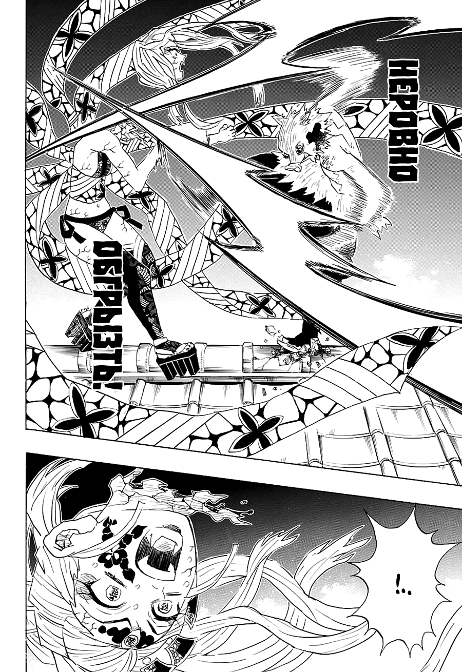 Read Kimetsu no Yaiba RU Manga Online