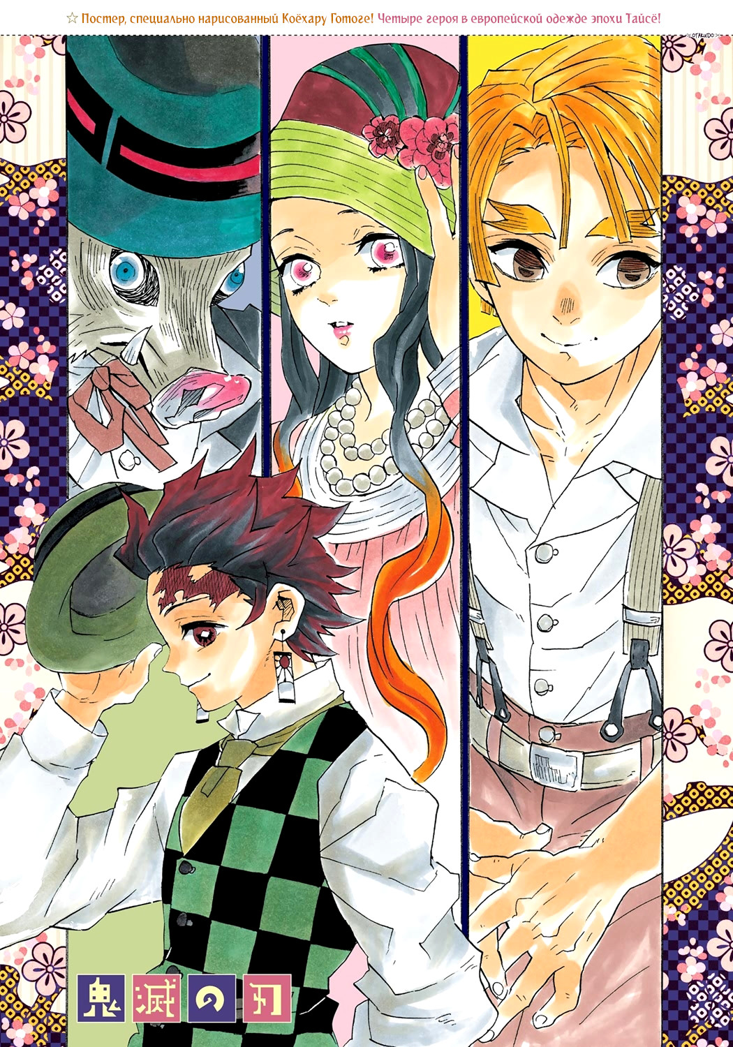 Read Kimetsu no Yaiba RU Manga Online