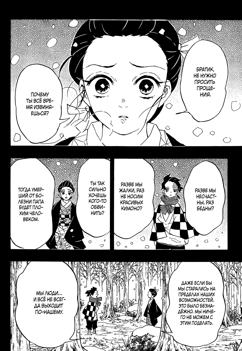 Read Kimetsu no Yaiba RU Manga Online