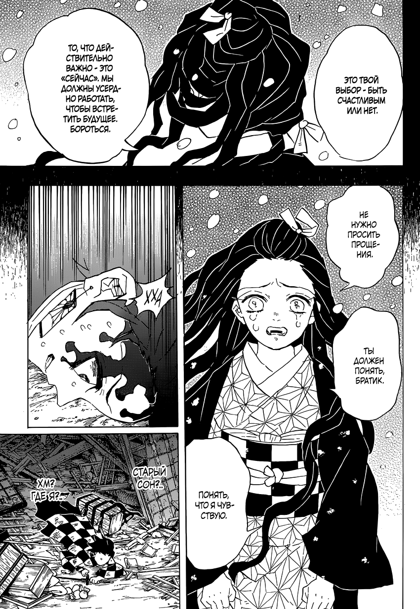 Read Kimetsu no Yaiba RU Manga Online