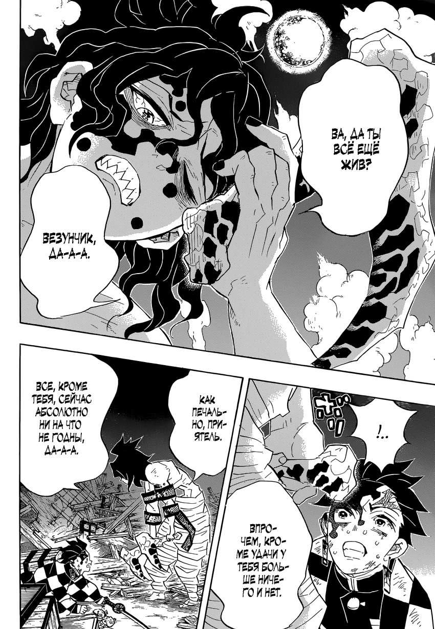 Read Kimetsu no Yaiba RU Manga Online