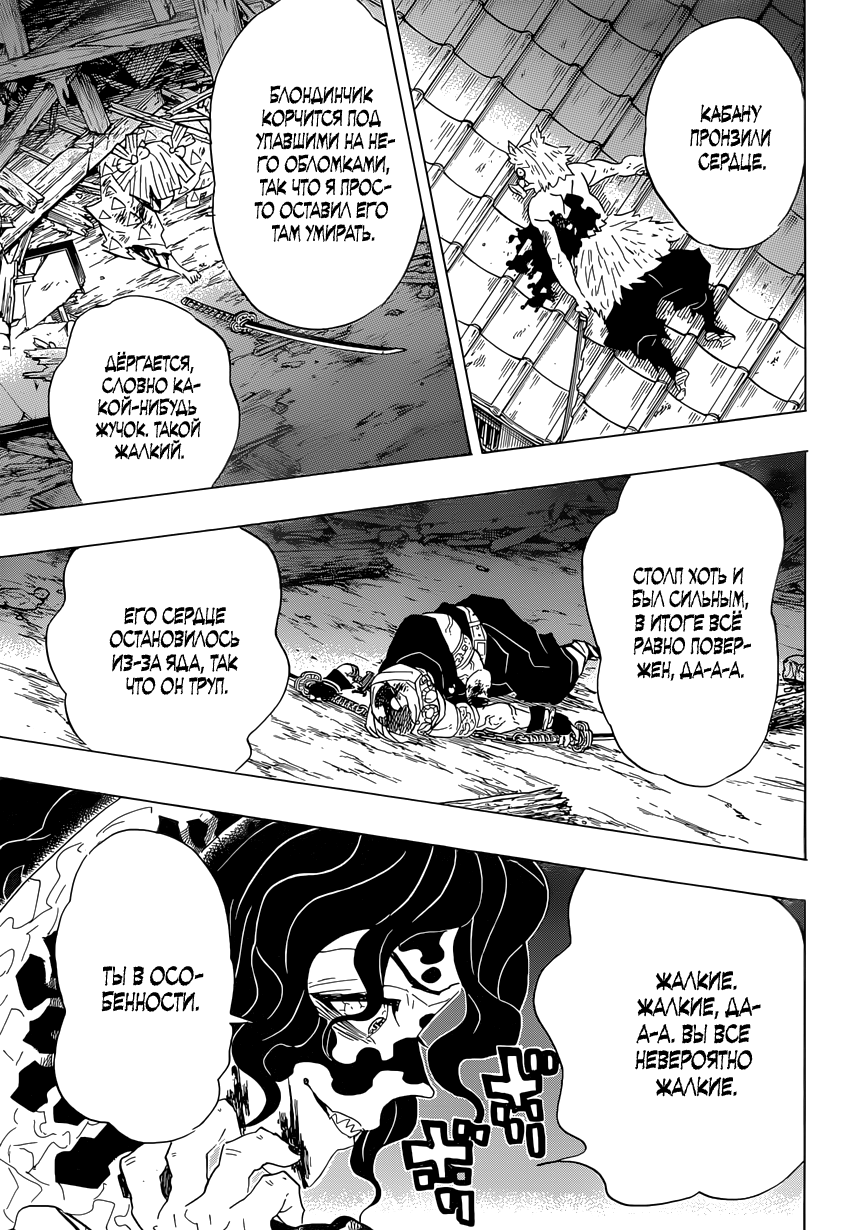 Read Kimetsu no Yaiba RU Manga Online