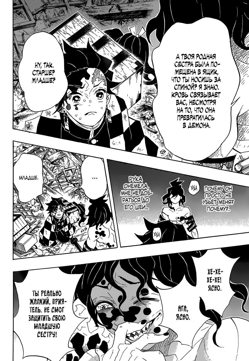 Read Kimetsu no Yaiba RU Manga Online