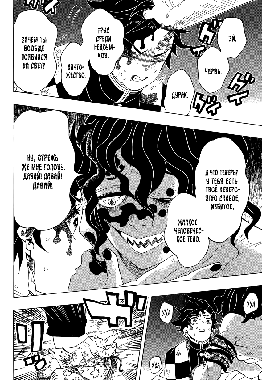 Read Kimetsu no Yaiba RU Manga Online