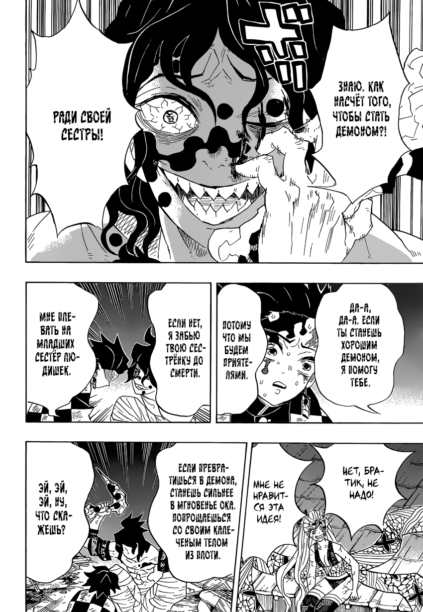 Read Kimetsu no Yaiba RU Manga Online