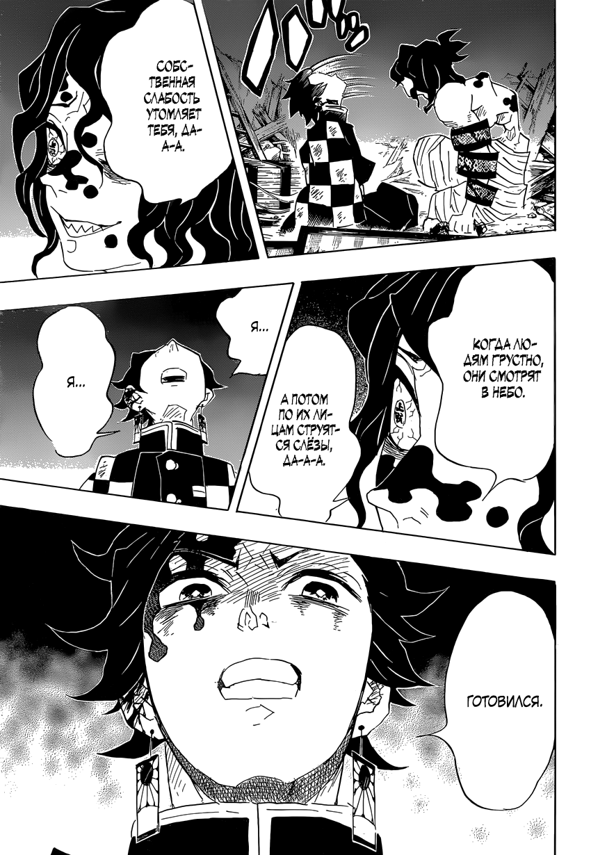 Read Kimetsu no Yaiba RU Manga Online