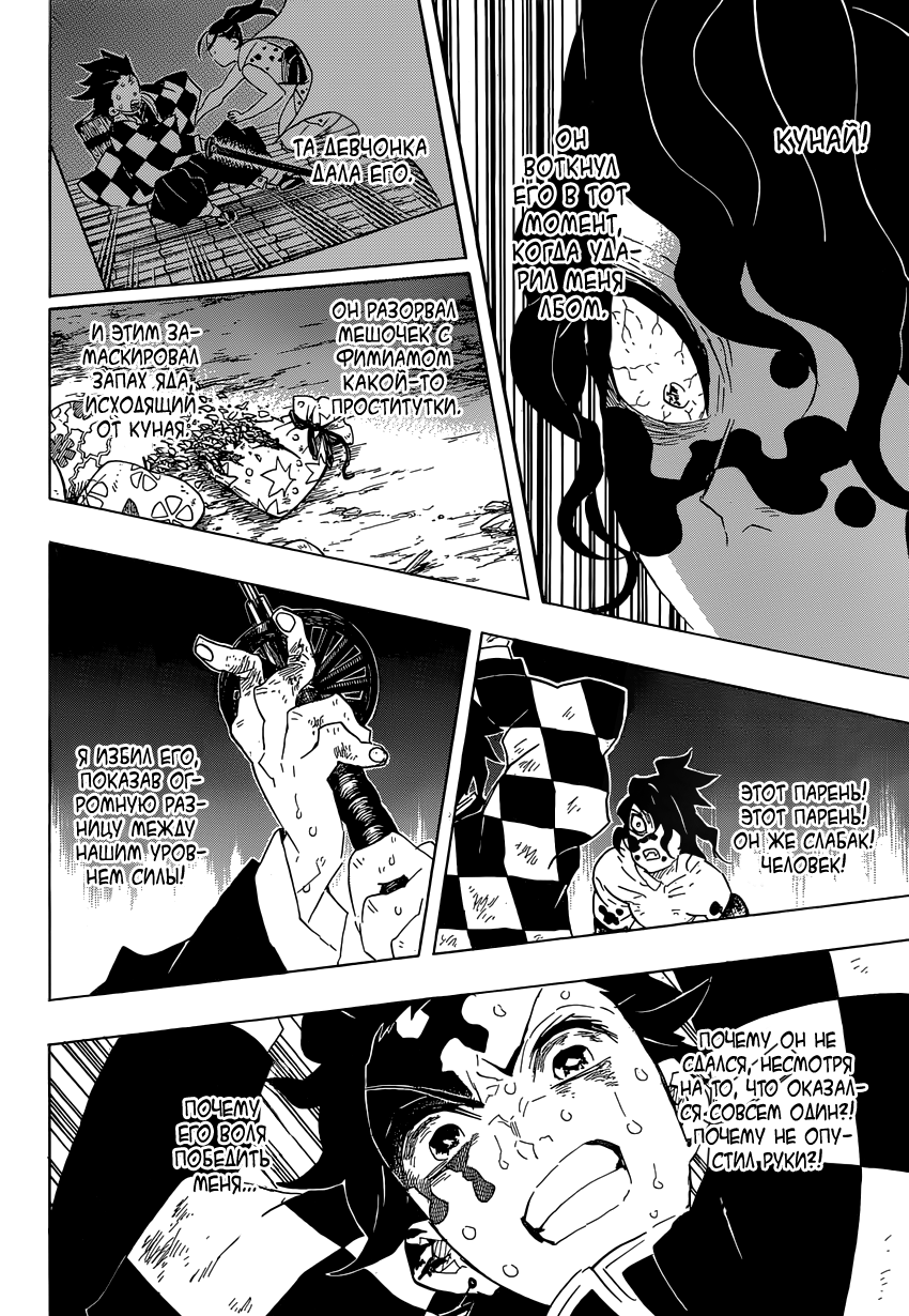 Read Kimetsu no Yaiba RU Manga Online