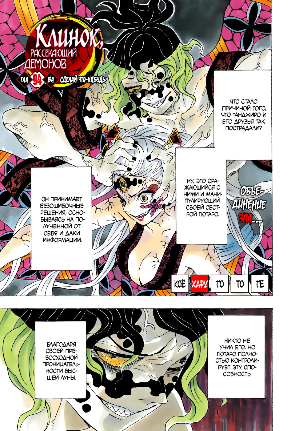 Read Kimetsu no Yaiba RU Manga Online