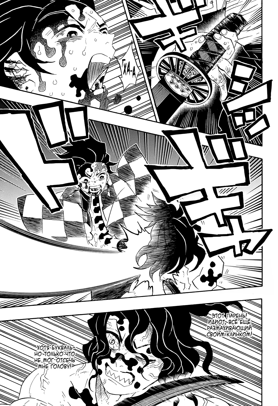 Read Kimetsu no Yaiba RU Manga Online