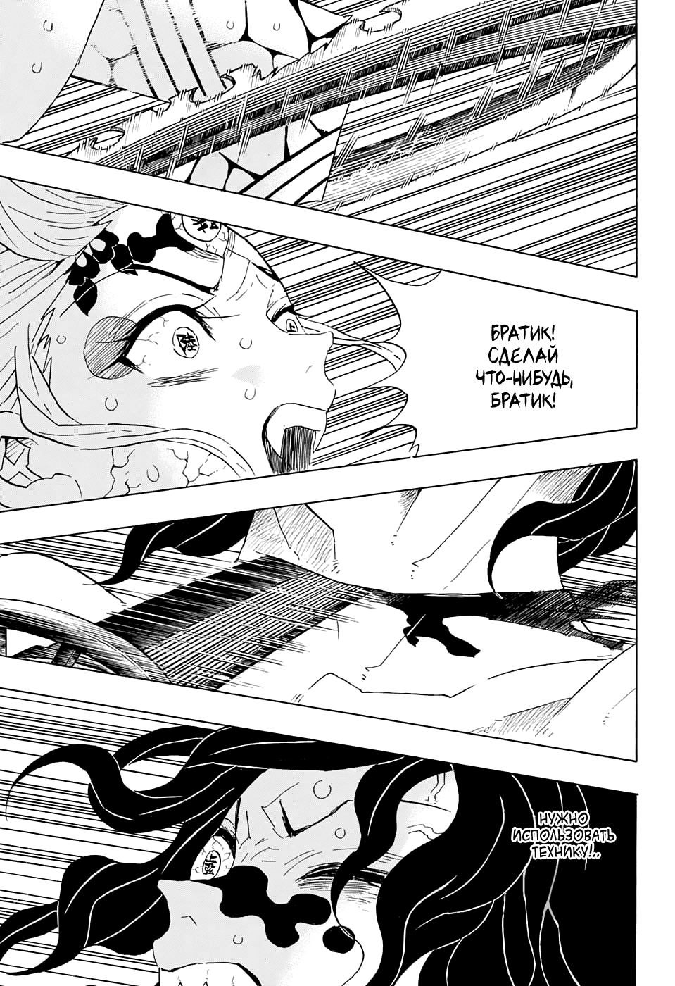 Read Kimetsu no Yaiba RU Manga Online