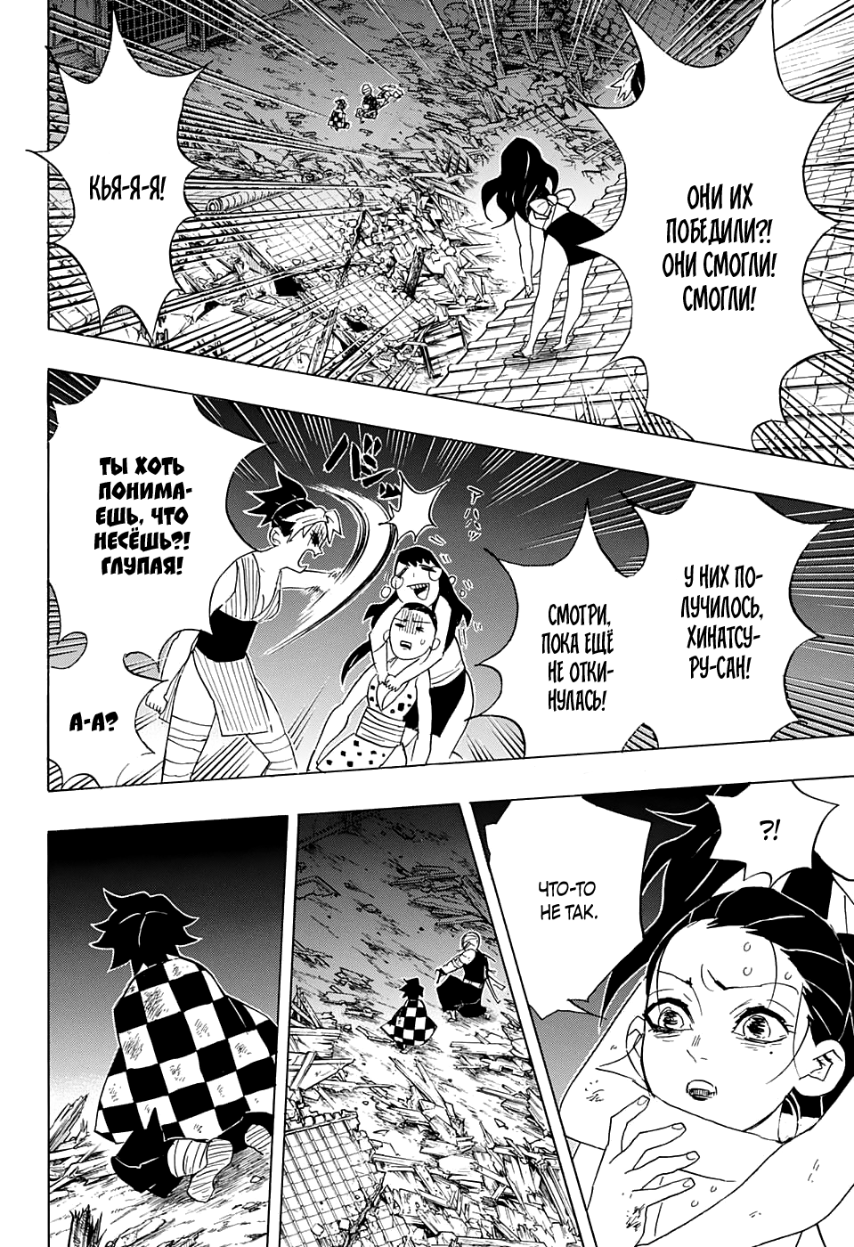 Read Kimetsu no Yaiba RU Manga Online