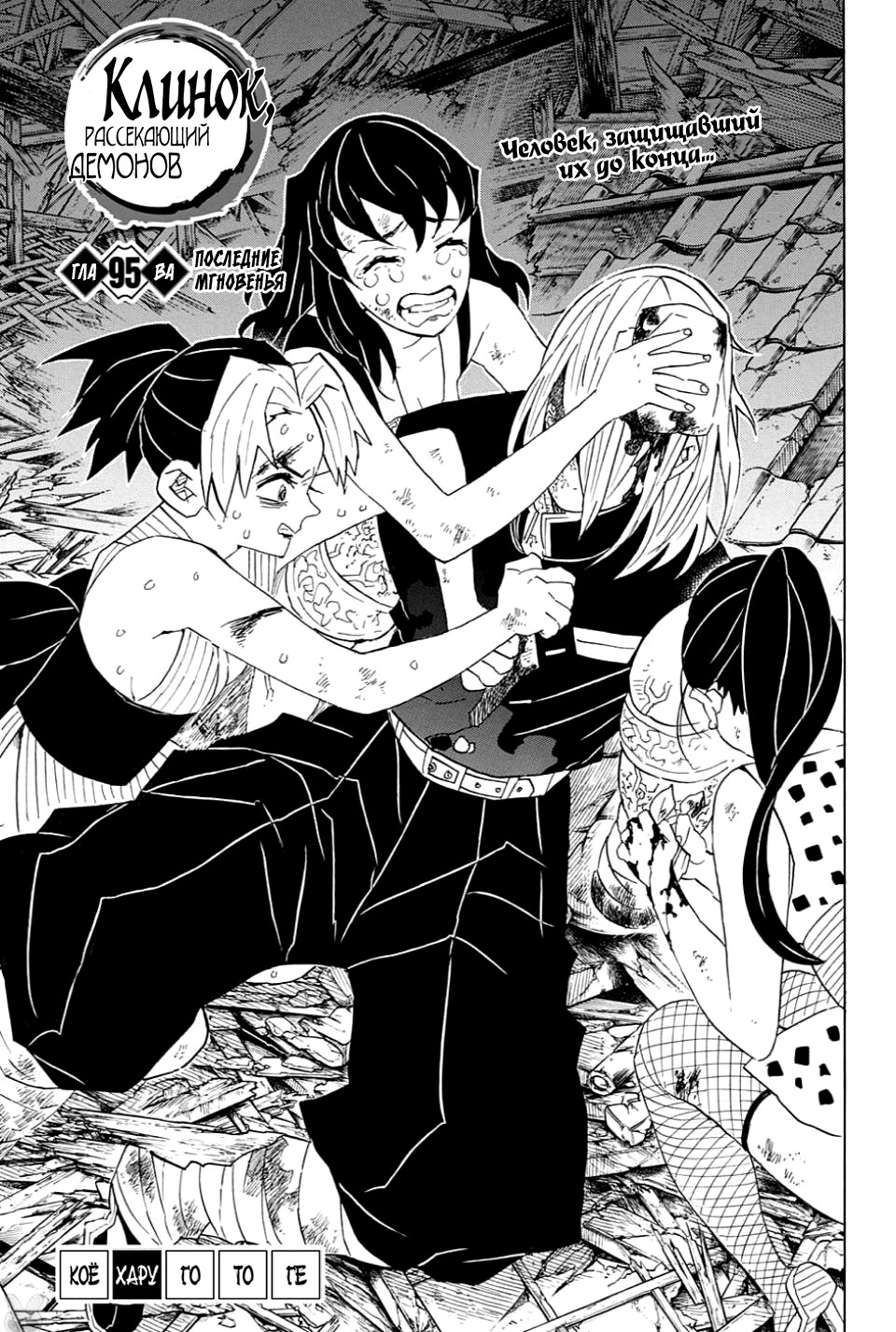 Read Kimetsu no Yaiba RU Manga Online