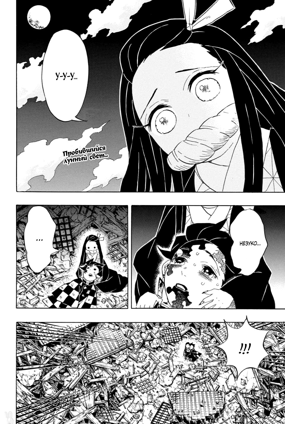 Read Kimetsu no Yaiba RU Manga Online
