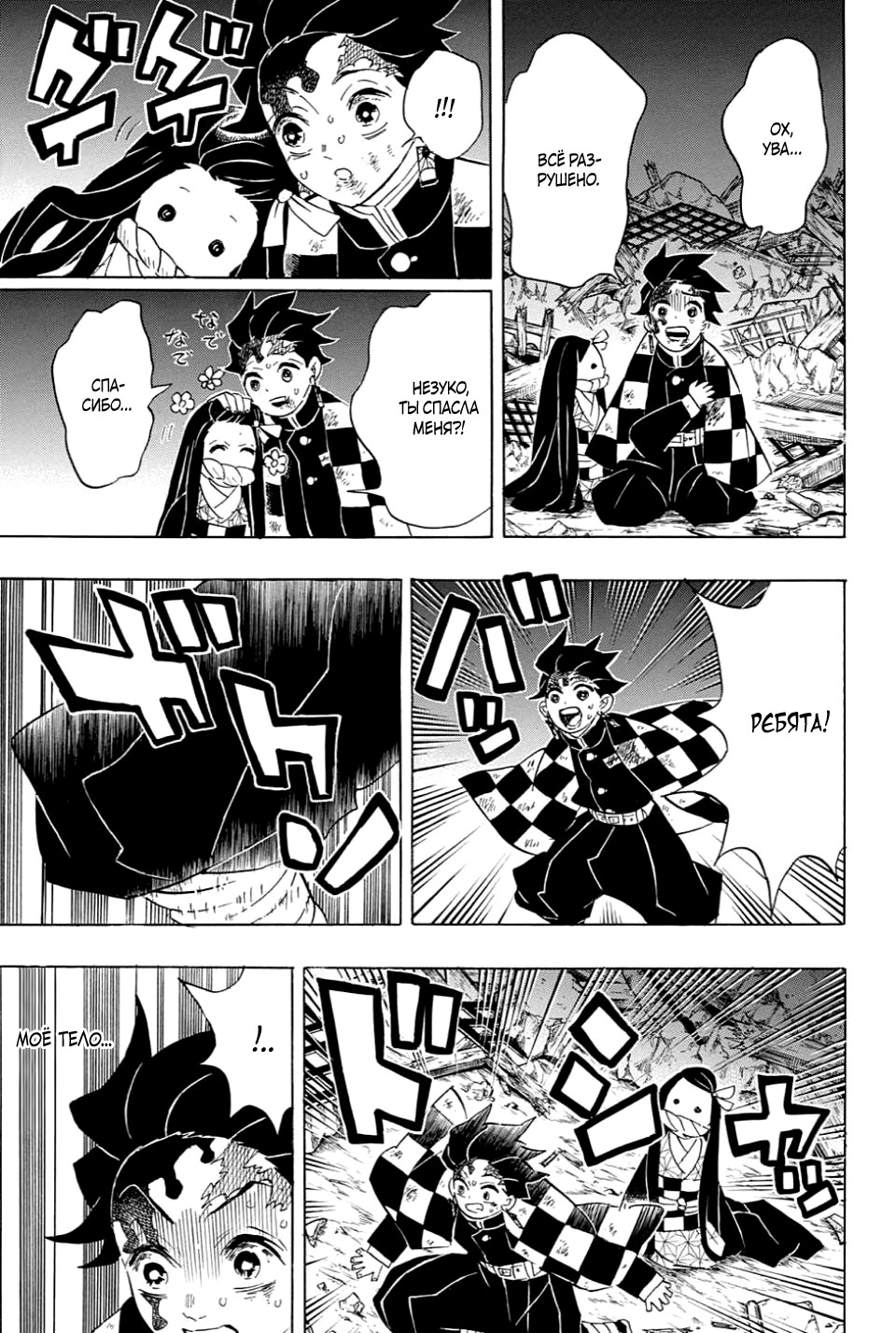 Read Kimetsu no Yaiba RU Manga Online