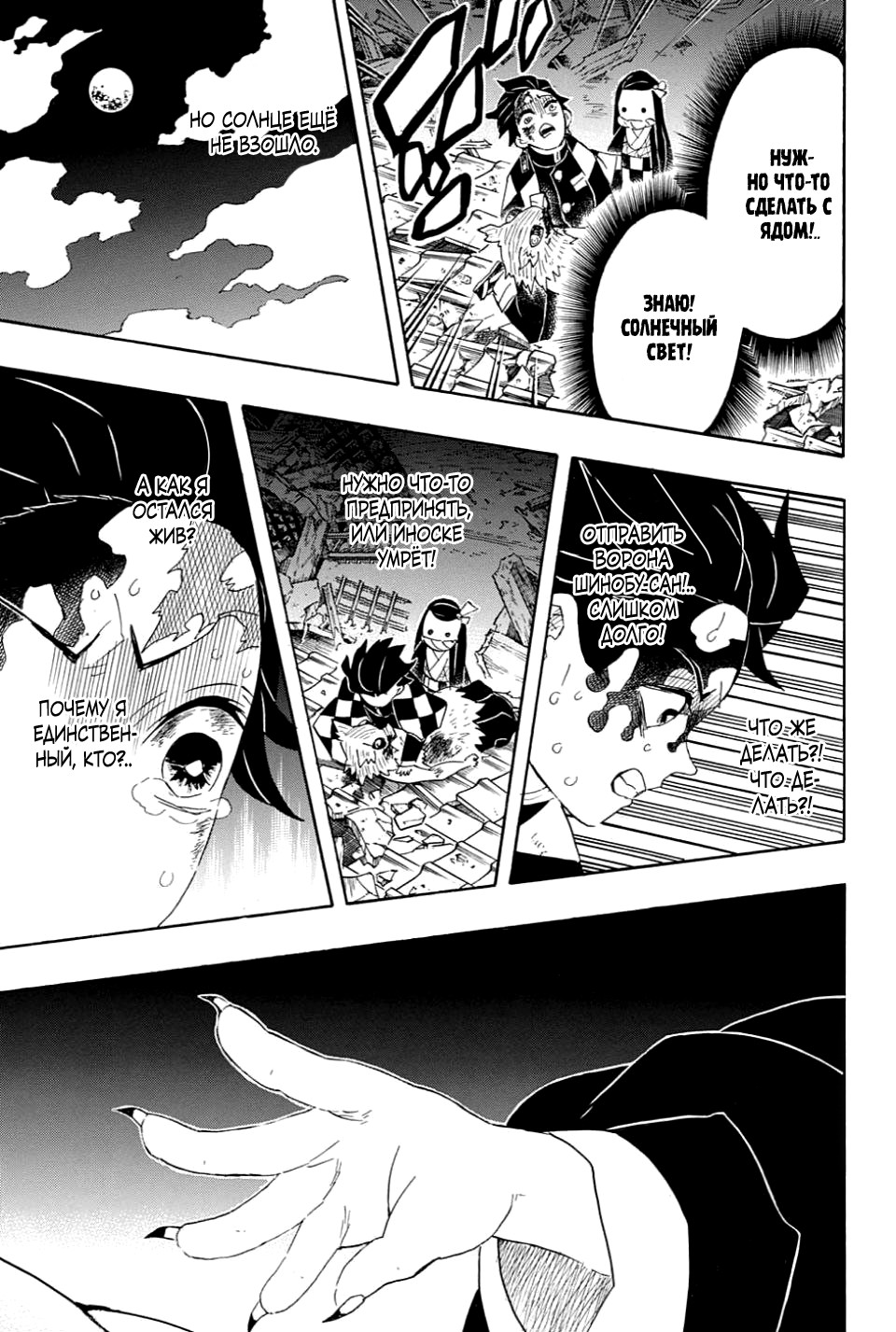 Read Kimetsu no Yaiba RU Manga Online