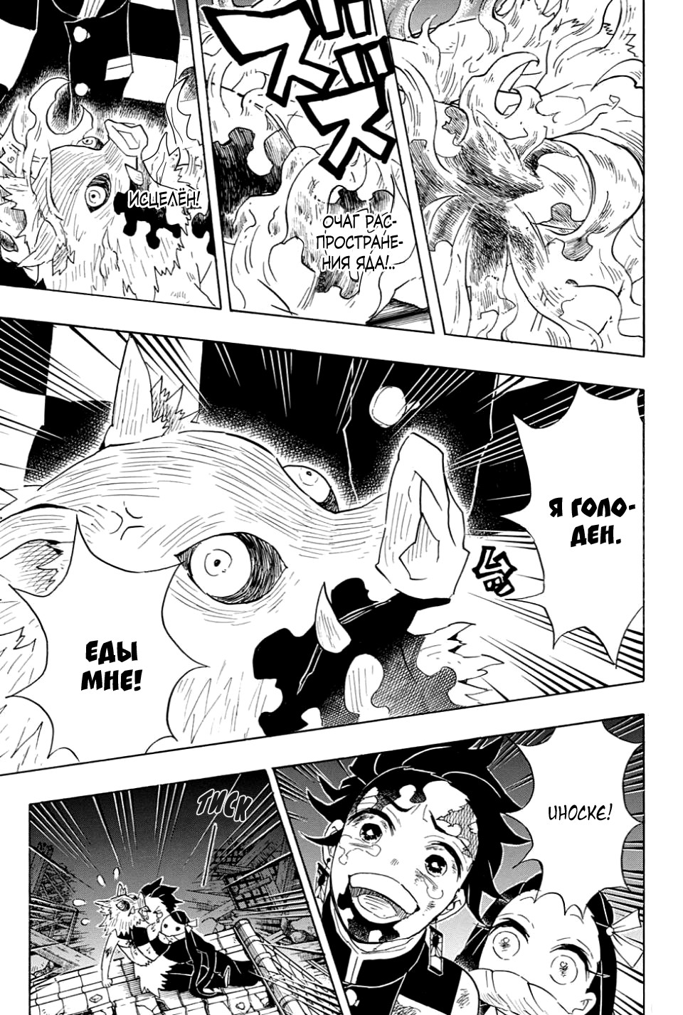 Read Kimetsu no Yaiba RU Manga Online