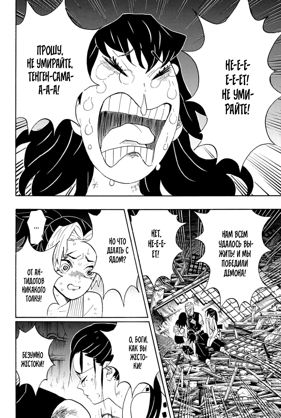 Read Kimetsu no Yaiba RU Manga Online