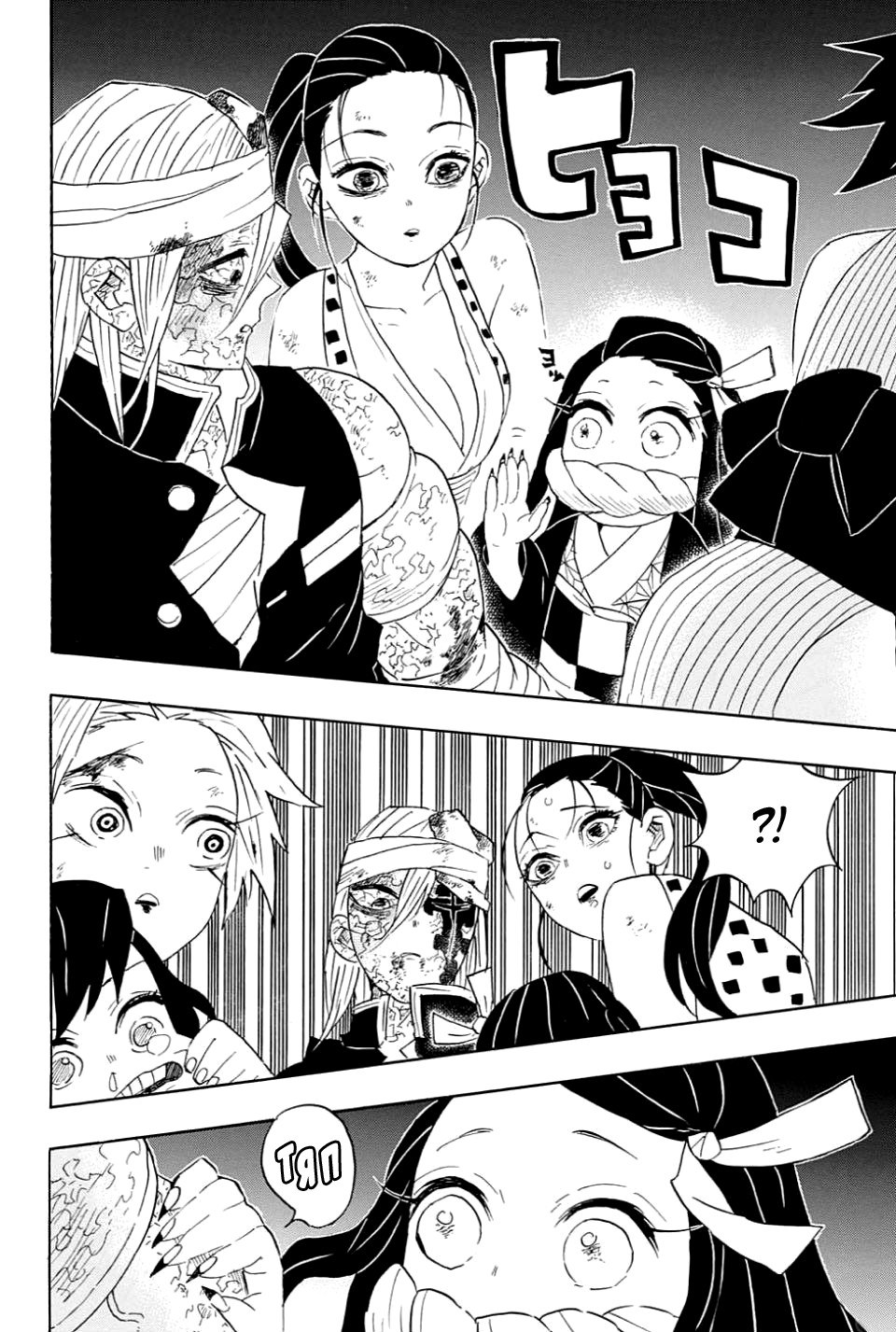 Read Kimetsu no Yaiba RU Manga Online